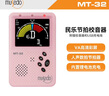 musedo充电款古筝调音器古琴二胡琵琶扬琴中阮校音器民乐节拍器二合一 MT-32粉色 实拍图