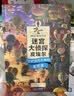 迷宫大侦探皮埃尔：守护天空之城的迷宫蛋  实拍图