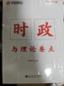 时政热点2025 时政与理论要点+政治理论 全套4本 公考国考省考2026事业编事业单位招警教师招聘军队文职适用 可搭模板范文100篇李梦娇常识行测5000题粉笔教材980网课题库 晒单实拍图