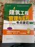 2026年二级建造师考试用书 建筑工程管理与实务考点速记 中国建筑工业出版社 实拍图
