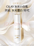 玉兰油（OLAY）【全新升级】水光小白瓶75ml抗糖美白去黄提亮超抗面部精华送女友 实拍图