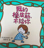 包邮 尿裤子男孩+我的橡皮筋不给你+我来帮你打开吧（吉竹伸介 套装3册） 【3-6岁】 中信出版社图书 实拍图