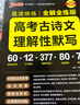 晨读晚练 高考古诗文理解性默写 全解全练版 高一高二高三 理解性默写 25版新版 pass绿卡图书 实拍图