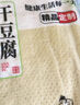 品吉味榆树干豆腐 东北特产超薄千张 油豆皮 卤水手工干豆腐 火锅食材 超薄干豆腐3斤 实拍图