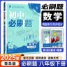 八年级科目自选】2026秋新版众望教育初中必刷题理想树语文数学英语物理政治历史地理生物人教版北师版苏教版八8年级上册同步课时练习册题型全刷提分强化教辅书 八下 数学【青岛版】（京东图书&众望联合定制活 晒单实拍图
