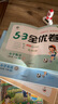53天天练同步试卷 53全优卷 小学英语 四年级下册 RP 人教PEP版 2025春季（三年级起点）  实拍图