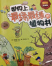 世界上最绿最绿的植物书 中信出版社 实拍图