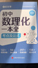 【时光学】初中数理化一本全+考点速记道德与法治历史地理生物全套5册 初中通用数学物理化学公式定律知识大全初一二三中考总复习辅导书 实拍图