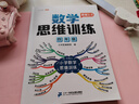 斗半匠 新版数学思维训练 四年级上下册通用小学奥数举一反三计算能力专项训练应用题逻辑思维闯关拓展练习书 实拍图