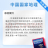 【杂志铺】预订 中国国家地理杂志订阅 2025年1月起订 1年共12期 杂志铺（先发“杂志订阅清单）国内外自然旅游人文地理地理名胜历史古迹期刊 实拍图