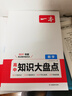 一本高中知识大盘点语文数学英语（3册） 2025同步教材思维导图知识清单解题方法期中期末高考总复习 实拍图