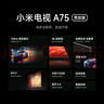小米（MI） 电视75英寸4K超高清HDR人工智能蓝牙语音遥控网络WiFi内置小爱平板电视机彩电 75英寸 2+64G大存储【国家补贴】 标配 实拍图