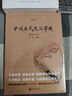 【包邮】中国古代文化常识(插图修订第4版·四色平装) 王力著 大众认识中国古代文化面貌重要且全面的基础参考书 王力领衔 叶圣陶 姜亮夫等大师联袂打造 畅销60年 国人必备传统文化入门经典读物 中国古代 实拍图