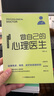【全3册】停止精神内耗+与自己和解+做自己的心理医生 高敏感人群的减压指南 拒绝内耗 实拍图