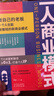 一人商业模式 变现创新一本通 实拍图