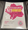 日语红蓝宝书系列 新日本语能力考试N1全真模拟试题（第4版.附赠音频及详解） 实拍图
