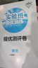 2025春 实验班提优训练 八年级下册 英语译林版 强化拔高同步练习册 实拍图
