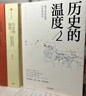 历史的温度（套装共7册）历史的温度 套装7册 历史的温度系列1-7 馒头大师 张玮著 大众历史读物 适合大小朋友共读 裸脊锁线能平摊 【7册】历史的温度系列1-7【定价473】 实拍图