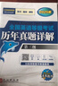 未来教育2025年全国英语等级考试教材配套试卷三级历年真题详解习题库公共英语PETS-3考试用书 实拍图