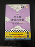 半小时漫画科学史（从地心说到相对论，半小时读懂人类如何从蒙昧走向理性。)新老版随机发货 实拍图