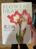绘森活-花之画-彩铅写实花卉技法 实拍图