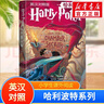【多版自选】哈利波特系列全套 25周年纪念版/中文/英文版/中英文对照版/典藏版可选 JK罗琳作品  【中英对照2】哈利波特与密室 实拍图