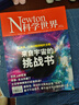 【正版】Newton科学世界杂志2025年1-6月新【含全年/半年订阅/2024/23全年/典藏版/图解理科系列】 科学技术环球科学探索发现科普非过刊K 新！科学世界25年6月【高能同步辐射光源】 实拍图