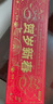 新新精艺绒布对联2026新年春节春联礼盒套装新春装饰带背胶门联福字贴160# 实拍图