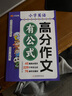 汉知简小学英语高分作文有公式 写作方法技巧示范大全优秀满分作文 素材集锦范文押题精选万能模板阅读积累书 实拍图
