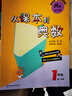 从课本到奥数 一年级A版（第二学期）（第四版）（新教材） 实拍图
