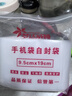 梦达威娅【当天发】手机防水袋防尘袋加厚一次性透明可触屏密封手机袋封口 中号 9.5*19cm【超厚16丝】100只 实拍图