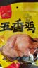 乡盛五香鸡德州特产扒鸡烧烤鸡肉熟食休闲食品零食 【店长推荐】五香鸡450g*3只 实拍图