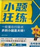 金考卷小题狂练 新高考 数学 新高考版  高三复习题 2025年新版 天星教育 实拍图