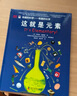 DK有趣的科学：有趣的化学（这就是元素）(科学家为小读者准备的化学启蒙读本！多次荣获中国优秀科普作品奖） 实拍图