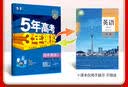 53五年高考三年模拟五三2027必修一1物理必修三数学物理化学生物高一上学期必修二上册5年高考3年模拟五三高中同步练习高中高一上下学期高中同步教辅资料三年高考五年模拟曲一线上下学期适用必修二三2 【必 实拍图