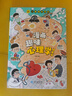 漫画趣味心理学+时间管理启蒙书全套共2册正版图书 儿童趣味百科全书漫画版精装书籍抖音同款时间管理社交力安全保护启蒙书 幼儿园绘本书籍小学生一二三四五六年级必读课外阅读书籍自我保护科普百科启蒙早教 实拍图