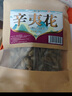 参庆堂 辛夷花100克 望春花木兰花木笔花玉兰花蕾中药材原材料泡茶 实拍图