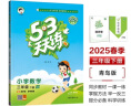 53天天练 小学数学 三年级下册 QD 青岛版六三制 2025春季 含测评卷 参考答案 开学季 实拍图