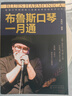 赠音频 布鲁斯口琴一月通 张晓松 布鲁斯口琴演奏技巧基础入门教程 口琴基础乐理演奏法 教学口琴练习曲乐曲 轻松学口琴流行老歌 正版正货 实拍图