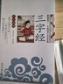三字经 影响孩子一生的国学启蒙经典（注音彩图版）一二三年级儿童文学小学生课外阅读必读名著 实拍图