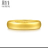 周生生素圈光身面活口泥鳅背开口黄金戒指 足金情侣结婚对戒09141R计价 4.35克(含工费100元) 实拍图