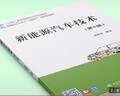 新能源汽车技术（第4版）高等院校汽车专业
