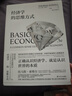 经济学的思维方式? 美国著名经济学家托马斯·索维尔畅销经典? 实拍图