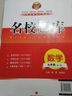 名校题库七八九年级上册下册数学北师大版英语语文人教版 初一二三七上八上七下八下培优初中b卷狂练冲刺重难点专题突破物理教科版 九年级全一册数学北师大版【名校题库2025秋】 实拍图