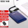 科硕 KESU 移动硬盘加密 2TB+硬盘包 USB3.0 K1 2.5英寸奔放蓝外接存储文件照片备份 实拍图