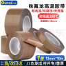 欧唛（oumai）特氟龙隔热胶带铁氟龙绝缘胶布耐高温300度封口机专用胶纸 特氟龙13mm*10m 1卷 实拍图