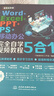 Word+Excel+PPT+PS+移动办公office 5合1完全自学视频教程全彩版 ppt从入门到精通高效办公应用办公软件从入门到精通excel函数与公式wps谁说菜鸟不会数据分析图书书香节 实拍图
