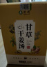 甘草干姜汤【买2件=发3盒共90包】干姜片炙甘草片老姜片泡水喝的食用泡茶原料可搭红糖茗愿养生茶叶 1盒 150g 【买2盒更划算】 实拍图