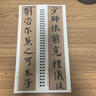 现货速发 颜真卿自书告身帖颜体楷书毛笔书法字帖 唐代经典碑帖书法临摹字卡原大墨迹版全文附简体旁注 近距离临摹字卡 黑龙江美术出版社 实拍图