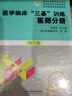 正版2025新版医学临床三基训练医师分册第6版+试题集第三版 套装2本 三基书新版第六版教材 事业编医生医学考试教材入职在职考试用书入驻三严习题集试卷 湖南科学技术出版社 实拍图